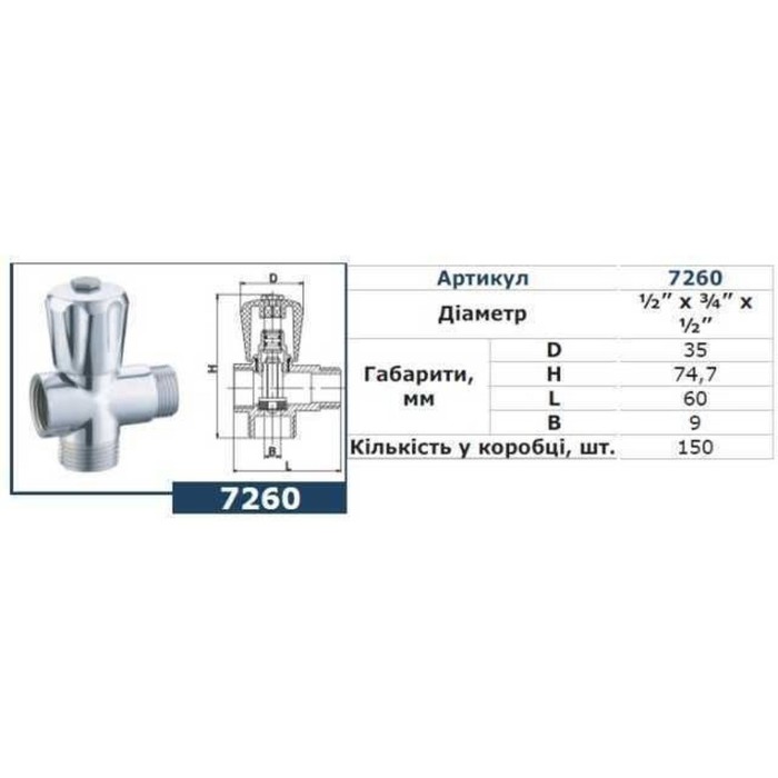 Кран вентильний для пральної машини SOLOMON 1/2″х3/4″х1/2″ А7260 Кран вентильний для пральної машини SOLOMON 1/2″х3/4″х1/2″ А7260