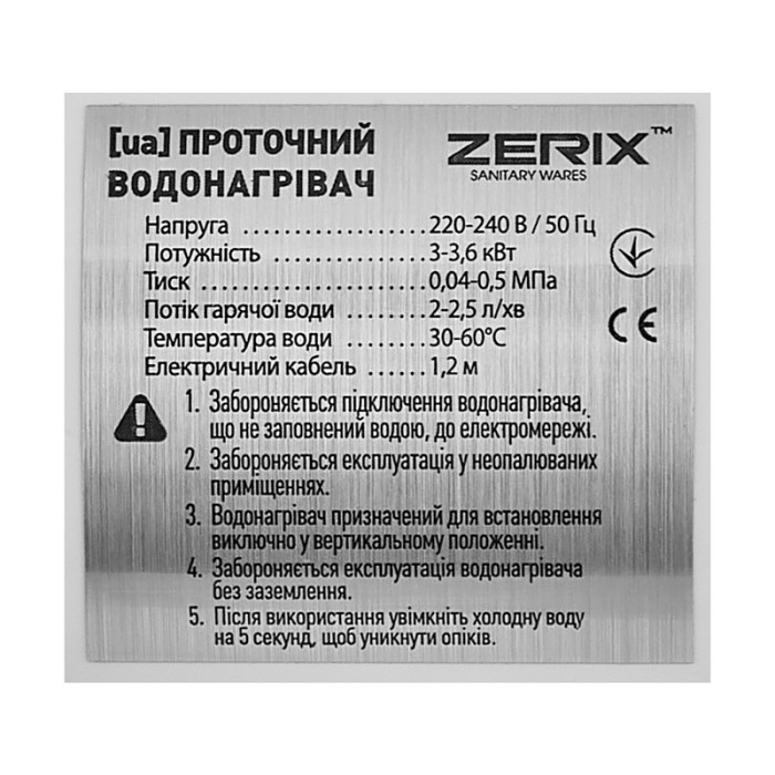 Проточний водонагрівач Zerix ELW21 (ZX3077) Проточний водонагрівач Zerix ELW21 (ZX3077)