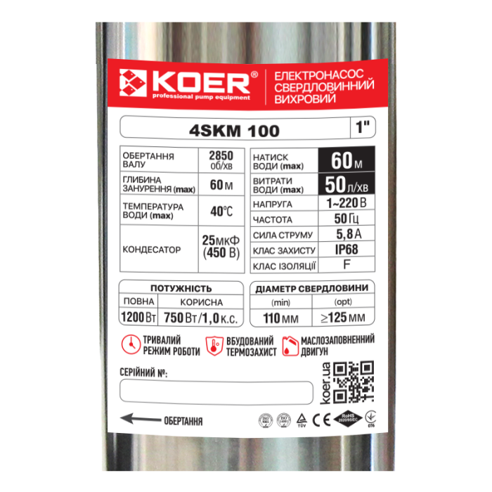 Вихровий насос з пультом Koer 4SKM-100 (KP2666) Вихровий насос з пультом Koer 4SKM-100 (KP2666)
