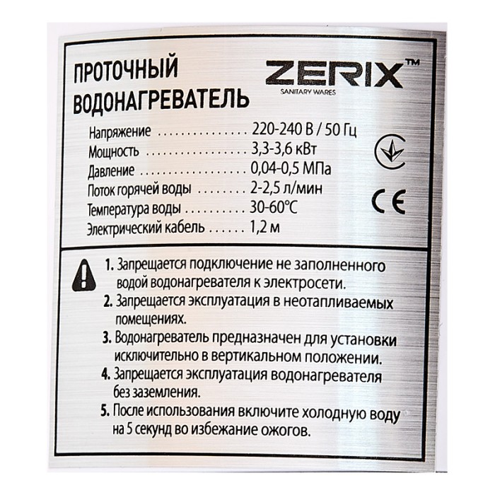 Водонагрівач 3,3 kW проточний, RESET, на мийку ZERIX ELW41 (ZX4695) Водонагрівач 3,3 kW проточний, RESET, на мийку ZERIX ELW41 (ZX4695)