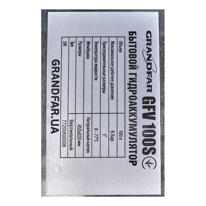 Гідроакумулятор для насосних станцій Grandfar GFV100S вертикал. 100л (корпус-нерж.сталь) (GF1397) Гідроакумулятор для насосних станцій Grandfar GFV100S вертикал. 100л (корпус-нерж.сталь) (GF1397)