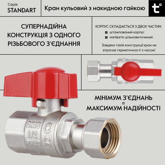 Кран кульовий прямий 1/2"ВВ з накидною гайкою Standart TAS260W15 Thermo Alliance Кран кульовий прямий 1/2"ВВ з накидною гайкою Standart TAS260W15 Thermo Alliance