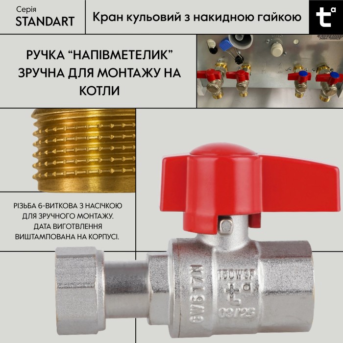 Кран кульовий прямий 1/2"ВВ з накидною гайкою Standart TAS260W15 Thermo Alliance Кран кульовий прямий 1/2"ВВ з накидною гайкою Standart TAS260W15 Thermo Alliance