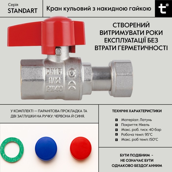 Кран кульовий прямий 1/2"ВВ з накидною гайкою Standart TAS260W15 Thermo Alliance Кран кульовий прямий 1/2"ВВ з накидною гайкою Standart TAS260W15 Thermo Alliance