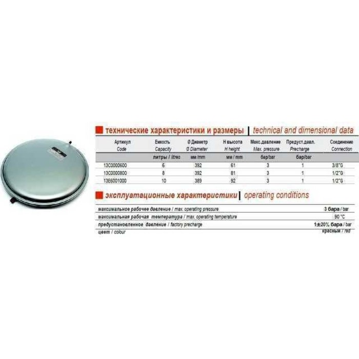 Бак Zilmet oem-pro для монтажу в котли плоский Арт. 521 8л 3bar D. 392 СІРИЙ 1/2″ ( 13C0000811 ) Бак Zilmet oem-pro для монтажу в котли плоский Арт. 521 8л 3bar D. 392 СІРИЙ 1/2″ ( 13C0000811 )