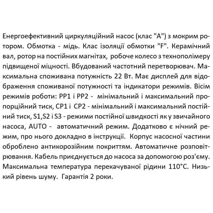 Насос циркуляційний SHIMGE APM 25-4-180, Qmax=2,5м³ Насос циркуляційний SHIMGE APM 25-4-180, Qmax=2,5м³