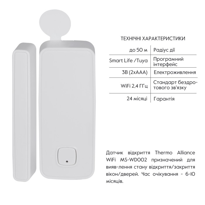 Датчик відкриття Thermo Alliance WiFi MS-WD002 Датчик відкриття Thermo Alliance WiFi MS-WD002