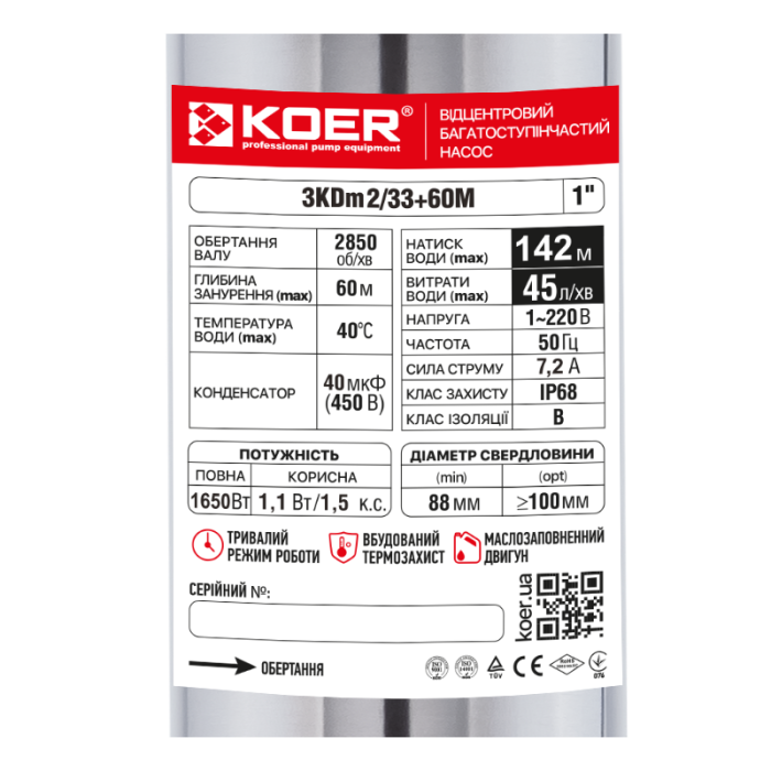 Центробіжний насос Koer 3KDm 2/33+60М 1" (KP2872) Центробіжний насос Koer 3KDm 2/33+60М 1" (KP2872)