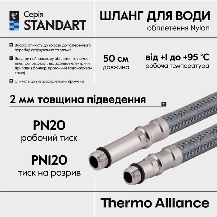 Шланг для підключення змішувача Thermo Alliance Standart (пара) 50 см NYLON M10x1/2"В TAS386W50 Шланг для підключення змішувача Thermo Alliance Standart (пара) 50 см NYLON M10x1/2"В TAS386W50