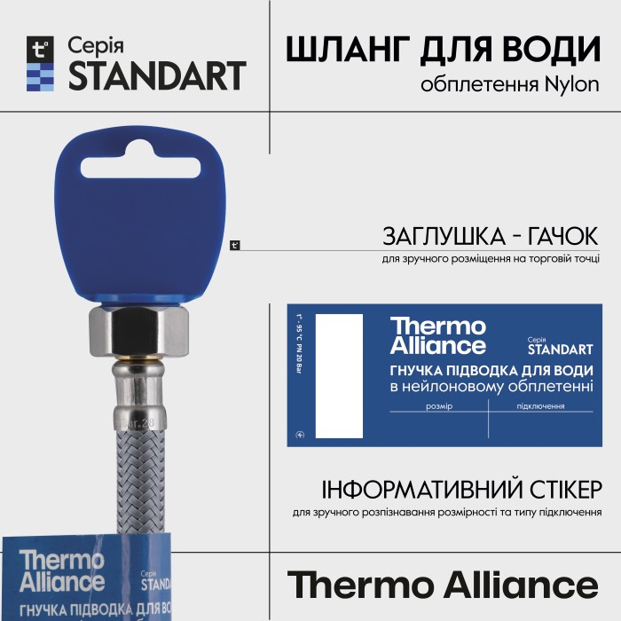 Шланг для підключення змішувача Thermo Alliance Standart (пара) 50 см NYLON M10x1/2"В TAS386W50 Шланг для підключення змішувача Thermo Alliance Standart (пара) 50 см NYLON M10x1/2"В TAS386W50