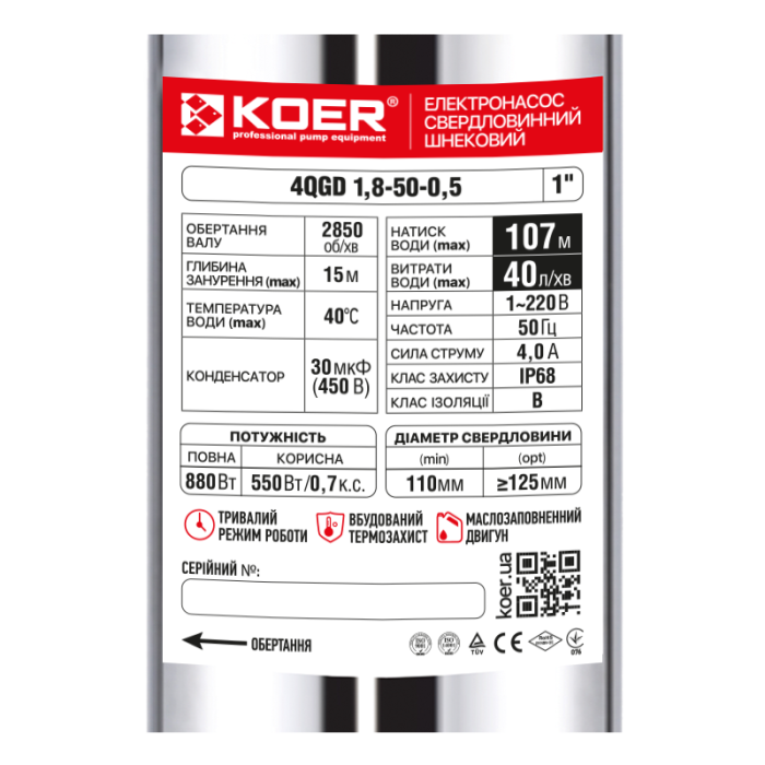Насос глибинний шнековий Koer 4QGD 1.8-50-0.5 (KP2648) Насос глибинний шнековий Koer 4QGD 1.8-50-0.5 (KP2648)