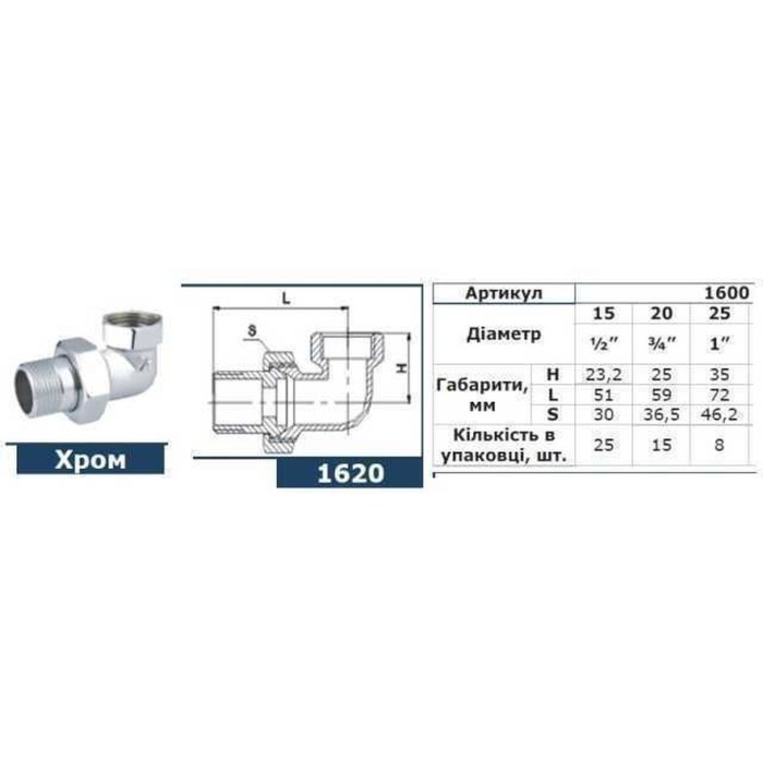 Згін-американка кутовий SOLOMON 1/2″ CHROM 1600 Згін-американка кутовий SOLOMON 1/2″ CHROM 1600